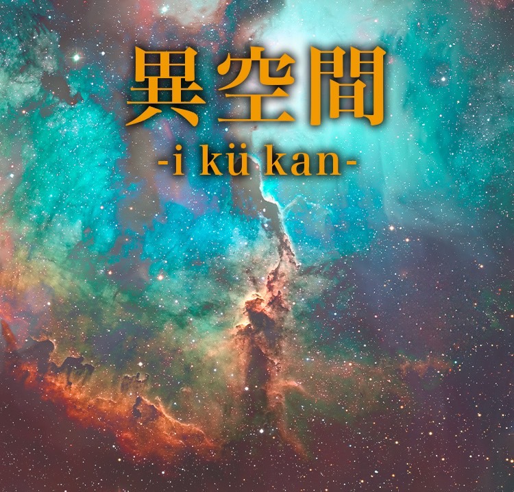 異空間-i ku kan-のロゴです。